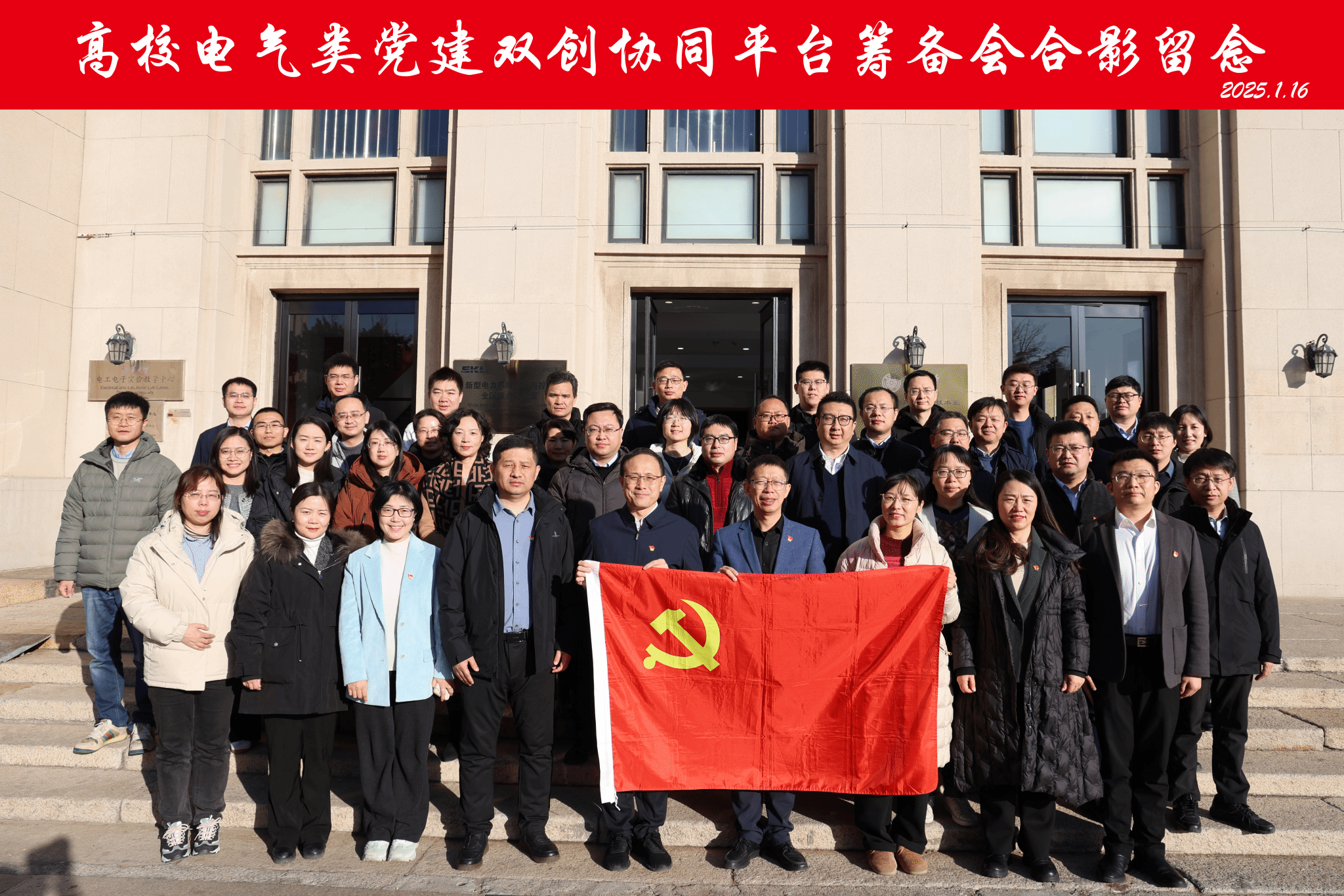 我校教师参加高校电气类党建双创协同平台筹备会